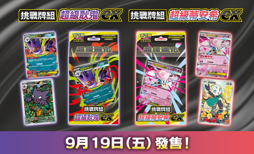 챌린지 덱 슈퍼 디안시 ex