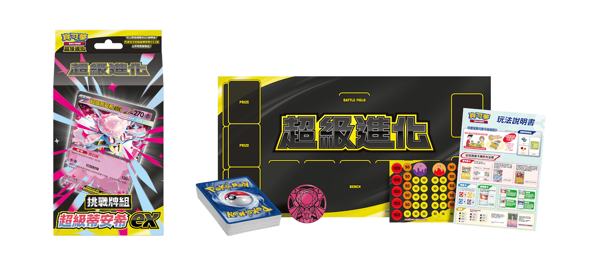 챌린지 덱 슈퍼 디안시 ex